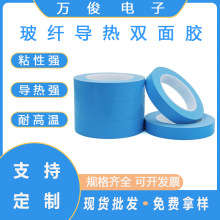 現貨藍色玻纖導熱雙面膠 LED面板燈條鋁基板散熱高溫強粘絕緣藍膜