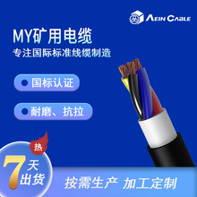 廠家供應MY礦用橡套電纜 阻燃煤礦用電力電纜MYQ
