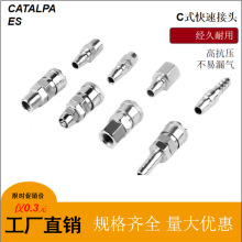 C式自鎖快速接頭空壓機氣泵氣管對接公母頭氣管快插氣動工具配件
