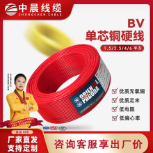 BV1.5/BV2.5/BV4/BV6平方國標銅芯電線電纜國標銅芯足米家裝工業