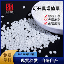 tpe注塑級透明包膠料加工成品TPE耐磨老化熱塑性彈性體包膠料廠家