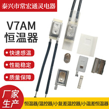 V7AM小溫差恆溫器金屬常開常閉溫控器電暖杯墊恆溫器溫奶器溫控器