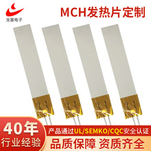 東莞MCH發熱片 方形條形陶瓷金屬加熱片 美容美發電熱器具發熱件