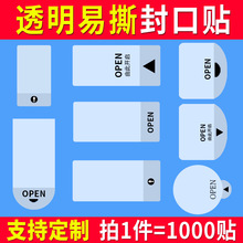 透明小耳朵易撕貼OPEN間隔膠箭頭撕手標簽抽拉包裝盒把 手封口貼