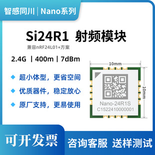 Si24R1оƬ2.4GolģKСߴǸͬNano-24R1SaСwe