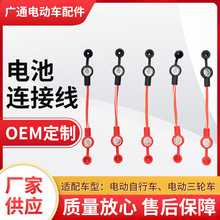 廠家供應電動車電池連接線摩托車連接線100MM-1300MM電池連接線