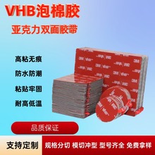 VHB泡棉雙面膠強力無痕耐高溫手機支架行車記錄儀ETC專用VHB膠貼