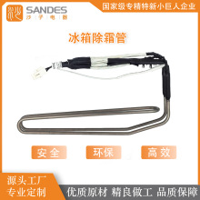 冰箱冰櫃冷庫除霜管化霜管不銹鋼恆溫發熱管支持定制尺寸功率