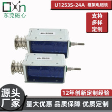 廠家定制現供應小家電零件U1253S框架推拉式電磁鐵DC24V直流開關