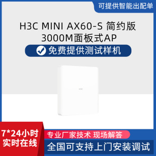 h3c Mini AX60-S s 3000MʽAPSWУƵoAPl