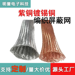 全銅編織高密度防波屏蔽套管鍍錫銅編織伸縮套管連接電感廠家現貨