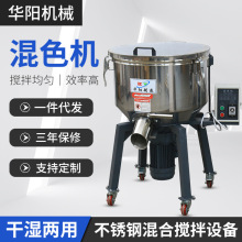 廠家供應混色兩用機 不銹鋼立式混合機 干粉顆粒立式不銹鋼混粉機