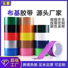 彩色布基膠帶裝修地膜耐磨單面強力高粘防水無痕易撕不留膠地毯膠