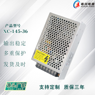 開關電源 36V4A145W 全電壓220V轉直流36V 廠家直銷 工業設備電源