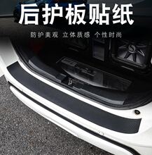 通用汽車尾箱檻碳纖維貼紙車門防踢保護貼紙保護條車貼3D后備箱貼