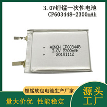 CP603448-2300mAh鋰錳電池3V識別卡溫控人員定位電池智能儀表電池