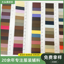 多色300T平紋春亞紡 西裝職業裝大衣夾克棉服服裝里料全滌面料