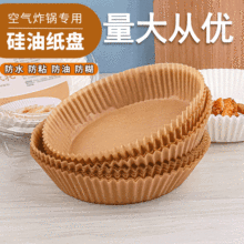空氣炸鍋紙硅油紙托圓形吸油紙食物墊紙烤一次性空氣炸鍋紙專用紙