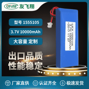 UFX1555105 3.7v 10000mAh 늌{늳