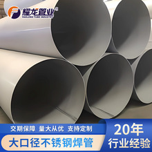 12米直縫焊接316不銹鋼工業焊管化工流體輸送大口徑316不銹鋼焊管