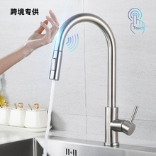 跨境專供廚房水槽水龍頭304不銹鋼抽拉式觸碰感應廚房冷熱水龍頭