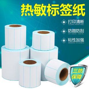 三防熱敏紙不干膠標簽貼紙空白打印條碼紙合格證商超專用熱敏價格