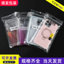 深圳德發珠光膜自封袋手機殼飾品包裝袋數據線透明陰陽骨袋珠光袋