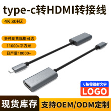 type-c轉hdmi轉接線4K30HZ高清音視頻HDTV轉接頭手機電腦轉換線