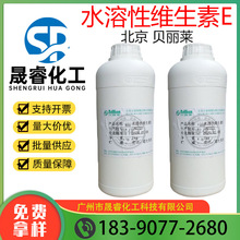 供應 化妝品原料 VE 維E油 水溶性維生素E 水溶維生素E醋酸酯100G