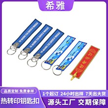 歐美跨境定制卡通熱轉印鑰匙扣可訂做logo動漫人物系列刺綉鑰匙扣