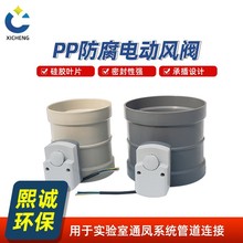 熙誠pp風閥 阻燃電動閥自動調節閥門帶執行器斷電復位電動風閥