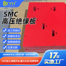 紅/白色SMC絕緣板配電箱耐高壓高溫絕緣隔熱板SMC高壓電工板材料