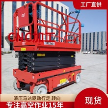 全自動升降台自行走液壓剪叉升降平台戶外高空作業車全自行升降機