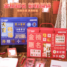 高考勵志筆記本禮盒天官賜福金榜題名高顏值禮品實用手賬本伴手禮