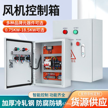 消防聯動單速風機控制箱防排煙正壓雙速控制櫃水泵電箱開關箱