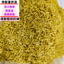 熱銷浸膠芳綸纖維短切 樹脂增強用芳綸短纖纖維3mm 6mm