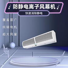 防靜電離子風幕機 除塵商用低噪靜音風簾機/空氣幕大風量大功率