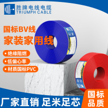 國標純銅芯電纜BV6.0MM進戶總線外徑4.8MM家用工程用線阻燃電線