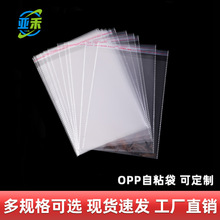 OPP透明自粘袋不干膠塑料袋首飾服裝包裝自封袋平口袋 現貨批發