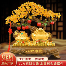 金蟾招財擺件黃水晶發財搖錢樹辦公室收銀台飯店高檔大氣開業禮物