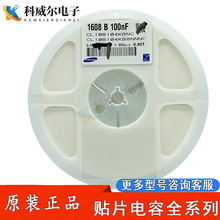 原裝貼片電容0603 0.1UF 100NF 104K 50V 10%X7R CL10B104KB8NNNC