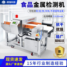全金屬探測器異物金屬檢測機食品金屬探測機零食干果高精度探測儀