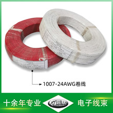信聯批發成卷電線電纜 1007電子線材 #24awg電子設備配件線