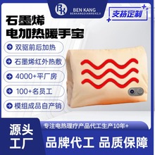 智能電加熱暖手寶石墨烯恆溫熱敷暖手袋充電暖寶寶無水發熱暖手袋
