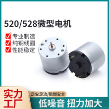 528有刷直流減速電機馬達碳刷靜音小型電動機高轉速520長軸微電機