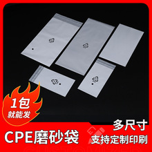 磨砂袋批發透明平口自粘袋手機殼加厚cpe磨砂自封袋包 裝袋子現貨
