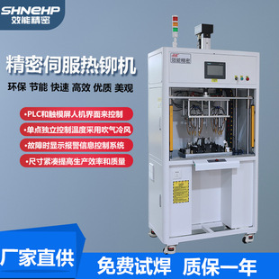 伺服熱鉚焊接機 熱熔機 單點熱鉚機 汽車內飾件熱鉚機