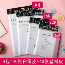 珠玲鳥二合一書套白紙書皮小學生開學皮透明防水書皮36K32K16KA4