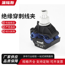 主線16-95支線1.5-10絕緣穿刺線夾 電工配件免剝快接頭T型導線分