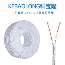 科寶隆2468白色竹節線28 26 24 22 20 18AWG白注黑平行線雙排並線